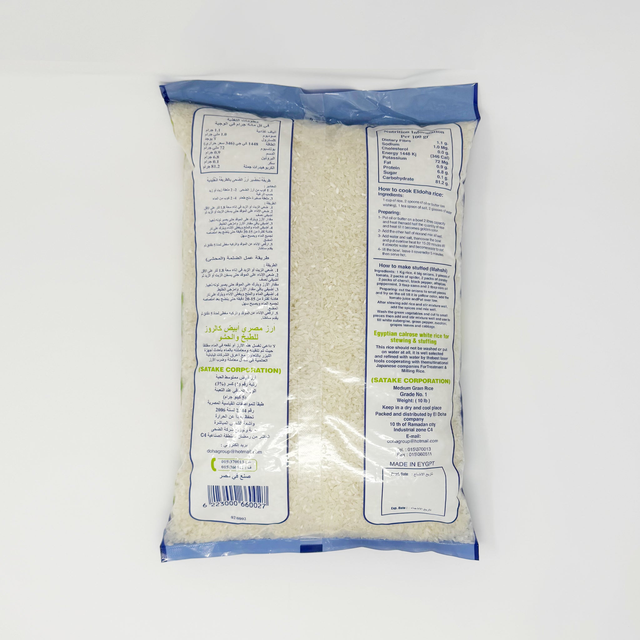 Doha Rice EL Doha Egyptian rice 10 lb (In-Store Only) – Two Brothers Halal Market